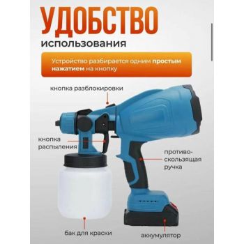 Аккумуляторный краскопульт электрический оптом